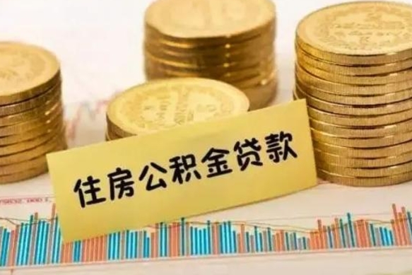 晋江离职之后可以把公积金取出来吗（离职后公积金可以随时提取吗）